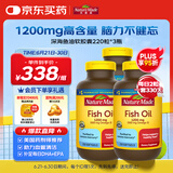 Nature Made天维美深海鱼油软胶囊1200mg 中老年成人220粒*3瓶 呵护心脑眼
