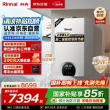 林内（Rinnai）燃气壁挂炉【国家补贴15%】 WIFI语音双智控【超二级能效】生活热水家用地暖采暖锅炉L1PB27-24C39