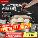 美厨（maxcook）不锈钢蒸锅 32cm二层蒸锅汤锅 感温设计 燃气炉电磁炉通用MCZ927