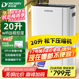 多乐信（DOROSIN）家用除湿机/抽湿机 除湿量20升/天 卧室轻音除湿吸湿器APP智控地下室干燥机ER-20ES  