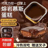 【山姆同款】巧克力熔岩爆浆流心慕斯蛋糕早餐面包网红甜品零食 熔岩慕斯蛋糕50g*5盒