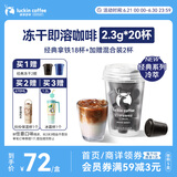 瑞幸咖啡元气弹系列速溶冻干0糖黑咖啡粉经典拿铁2.3g*18颗/盒冷萃深烘