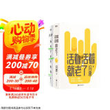 活着活着就老了+春风十里不如你（共2册）冯唐 文学作品 散文诗歌人生感悟