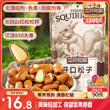 三只松鼠东北松子 手剥开口每日坚果炒货干果家庭休闲零食100g/袋