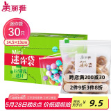 美丽雅密封袋小号30只 食品拉链密实袋一次性冰箱保鲜透明零食自封袋