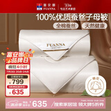 富安娜100%蚕丝被子母被 单人冬季被芯 纯棉二合一冬被 6.3斤152*210cm