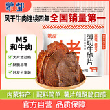 蒙都 薄切牛脆片香辣味80g  休闲零食 M5和牛脆片牛肉干 内蒙清真