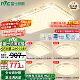 雷士（NVC）吸顶灯全光谱护眼智能客厅灯简约卧室浪漫奶油风LED灯具灯饰套餐 力荐-全光谱【4室1厅】智控客厅