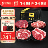 华牧鲜澳洲/阿根廷谷饲原切雪花牛排组合1.4kg/10片眼肉菲力板建牛扒