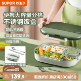 苏泊尔（SUPOR）大容量不锈钢学生成人上班族便当泡面饭餐盘盒儿童带饭2.0L灰绿
