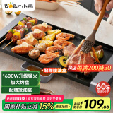 小熊（Bear）烤肉锅电烤盘电烧烤炉家用电烤炉烧烤无浓烟多功能大功率电烧烤盘烤串一体大烤盘 R15R6