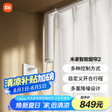 米家智能窗帘2 自动窗帘电机 电动窗帘 智能家居联动语音控制 