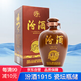 汾酒 汾酒瓷坛1915 清香型 白酒 42度 475ml 单瓶装