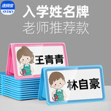 速销宝姓名牌一年级学生名字牌可折叠立牌双面台签展示牌桌牌幼儿园小朋友名字席位防摔三角座位牌会议牌 男生-爱运动-白色【备注打印姓名】 150*80mm