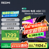 小米（MI）REDMI智能电视 A50 2025节能版 50英寸 144Hz高刷 2GB+32GB 二级能效 家电国家补贴 L50RB-RAE