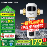 创维SKYWORTH 前置过滤器智能反冲洗防爆压力表监控40微米全屋家用净水器自动清洗排污 特价促销-自己安装-8T大通量防爆