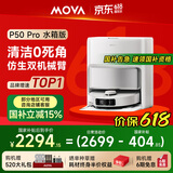 Mova【618开门红】扫地机器人扫拖一体自动清洗集尘全自动 洗烘一体机热水洗拖地机【P50 Pro】水箱版