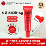 lucas' papaw remedies澳洲番木瓜膏15g 婴儿护臀膏润唇护手三用热卖爆款