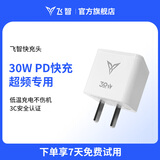 飞智手机笔记本散热器配件30WPD快充头 搭配散热器使用