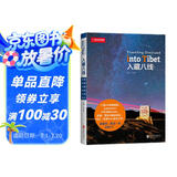 入藏八线（中国国家地理  才华烨主编  自驾游  进藏旅游线路）