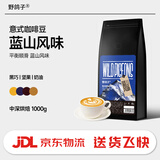 野鸽子蓝山风味意式咖啡豆 哥伦比亚云南埃塞精品黑咖啡中深烘焙1000g