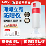 咪蒂（Mitty）海姆立克防噎仪急救仪器咽喉部负压吸引器防窒息异物卡喉吸出器 【蓝天救援合作用品】防噎仪1套/YZ-VSD3.0