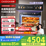 凯度（CASDON）【双热风】52L嵌入式微蒸烤 SR52BW1-GRPro 微蒸烤炸炖5合1 WIFI智控 蒸烤箱一体机 国家补贴