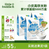 小皮（Little Freddie）婴儿辅食有机大米粉原味礼盒160g*3盒 高铁米粉婴儿米糊6月+