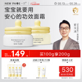 一页（newpage）儿童面霜夏季宝宝补水面霜50g蛋黄油面霜滋润保湿面霜50g