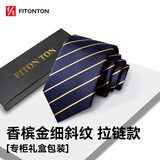 FitonTon【结婚季】领带拉链男正装商务免打一拉得懒人西装领带礼盒装