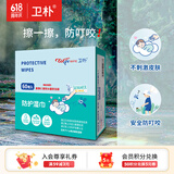 卫朴（WIPE WIPE）防护湿巾 单片装60枚入 室内户外防护防叮咬湿纸巾 便携独立包装