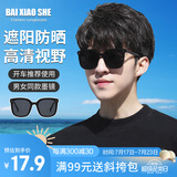 白小奢墨镜 太阳镜-127【米钉款+礼品】开车遮阳男女眼镜GM显小脸驾驶