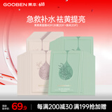 果本 官方补水保湿面膜女控油平衡收缩毛孔面膜贴护肤520送女朋友礼物 果柔柔面膜40片（保湿+焕采）