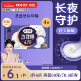高洁丝【自有工厂】蚕丝感放肆睡420mm4片超长夜用丝薄棉柔卫生巾姨妈巾