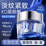 儒意377眼霜30g抗皱淡化细纹提拉紧致熬夜黑眼圈眼袋男女士护肤品