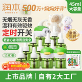 润本电热蚊香液驱蚊液360晚大容量45ml×12瓶+3器经典定时童锁款