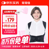 背背佳 白鹿同款新E矫姿带防弯腰端正背部姿势护腰带成人男女 XXXL
