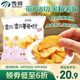 雪川食品（Snow Valley）薯脆时光薯角1斤*2袋 异形薯 空气炸锅食材早餐半成品油炸
