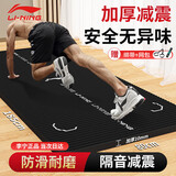 李宁（LI-NING）瑜伽垫男加厚健身垫跳绳减震垫女运动锻炼垫子大尺寸加宽防滑地垫