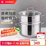 WMF福腾宝不锈钢复底煮锅汤锅两用炖锅蒸锅蒸笼 燃气电磁炉通用 ASTORIA汤蒸锅 24cm 5.7L