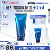 AHC B5玻尿酸洁面乳180ml护肤品男女士洗面奶敏肌可用节日生日礼物