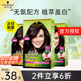 施华蔻怡然染发霜染发剂遮盖白发无氨植物配方男女通用家用染发膏 【经典自然棕】自然棕色
