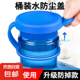 纯净水桶专用盖纯净水桶盖子矿泉水饮水桶饮水机装万能密封盖硅胶 桶装水防尘盖【2个】
