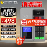 科密(comet) XC-82T 消费机 单位学校工厂食堂美食城刷卡机售饭机 IC消费机