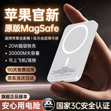 国家3C认证【官装正品20000M】苹果磁吸充电宝Magsafe无线快充iPhone16/15promax外接电池移动电源 旗舰版【20000M】国家3C认证丨全系通用 苹果白丨20W原版1:1丨可上