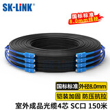 SK-LINK 室外单模铠装成品光缆4芯光纤线四芯光纤跳线免熔接户外架空150米SC接头GYXTW-4B-150M(SC)