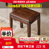 果真新中式乌金木小方凳茶凳家用实木吃饭凳独凳结实耐用 福如东海系列【方凳45公分】