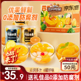 三只松鼠四季果捞水果罐头礼盒1824g/6罐黄桃椰果新鲜酸甜柠檬端午节送礼