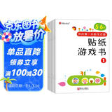 小红花我的第一本数学启蒙贴纸游戏书5-6岁（全6册）数学思维训练书儿童数字粘贴贴画幼儿园益智力开发玩具全脑开发思维逻辑训练贴纸书课外书自主阅读假期读物省钱卡