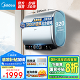 美的（Midea）电热水器家用玲珑超薄双胆扁桶3300W变频12倍大水量【国家补贴立减20%】UDplus /UDpro/UDPROS系列 60L 3300W 出水断电UDPLUS 免换镁棒